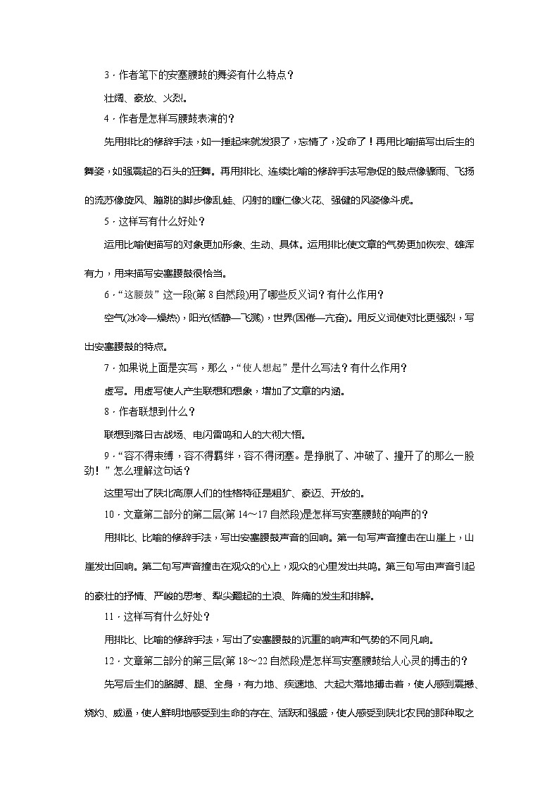 人教部编版语文八年级下册 3 安塞腰鼓（课件+教案+同步练习）03