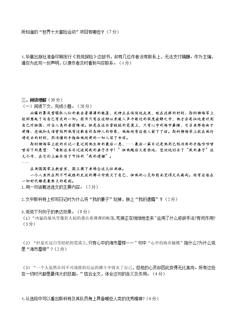 22《伟大的悲剧》（2课时课件：65张PPT+教案+导学案+同步检测+素材）02