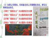 綜合性學習：《天下國家》（第2課時）課件（28張PPT）+教案