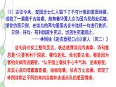 綜合性學習：《天下國家》（第2課時）課件（28張PPT）+教案