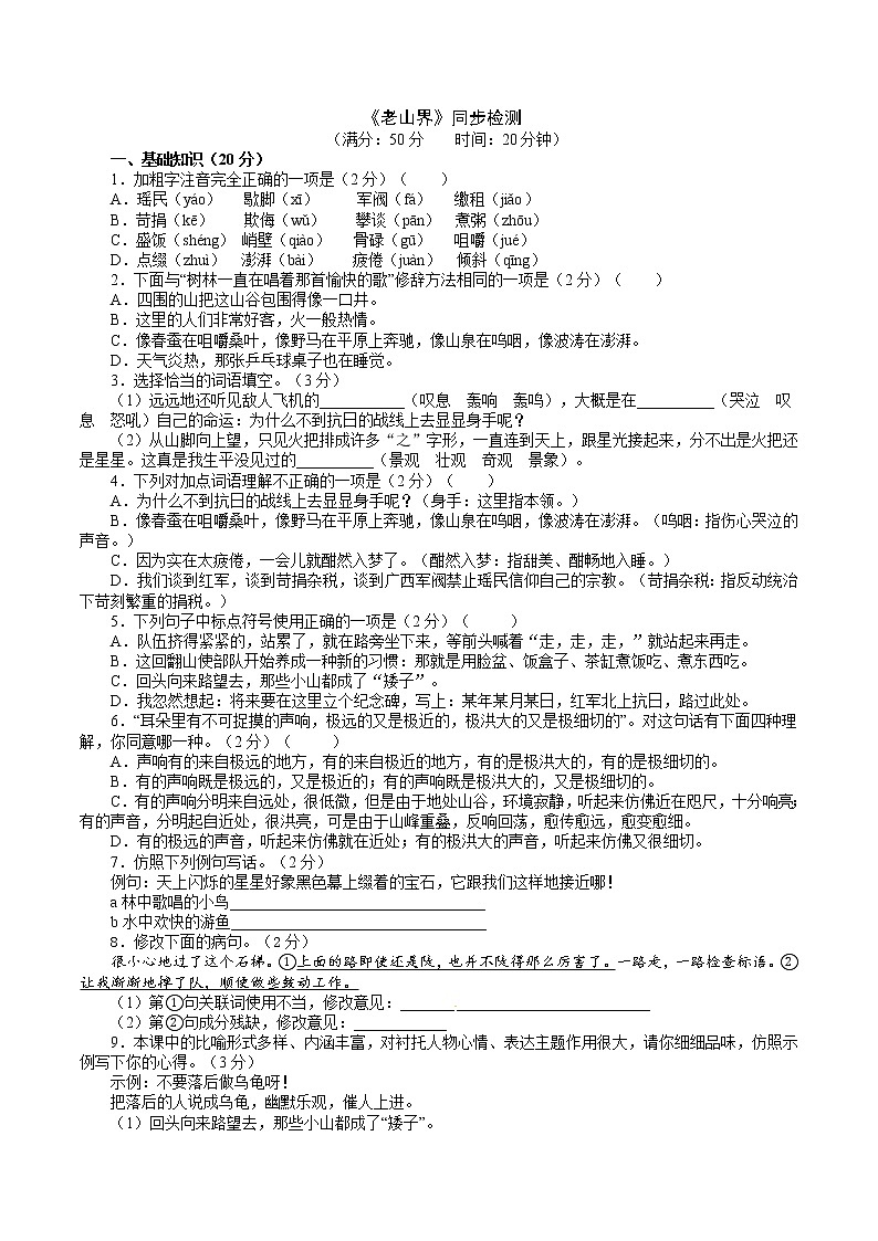 6《老山界》（2课时课件+教案+导学案+同步检测+素材）01