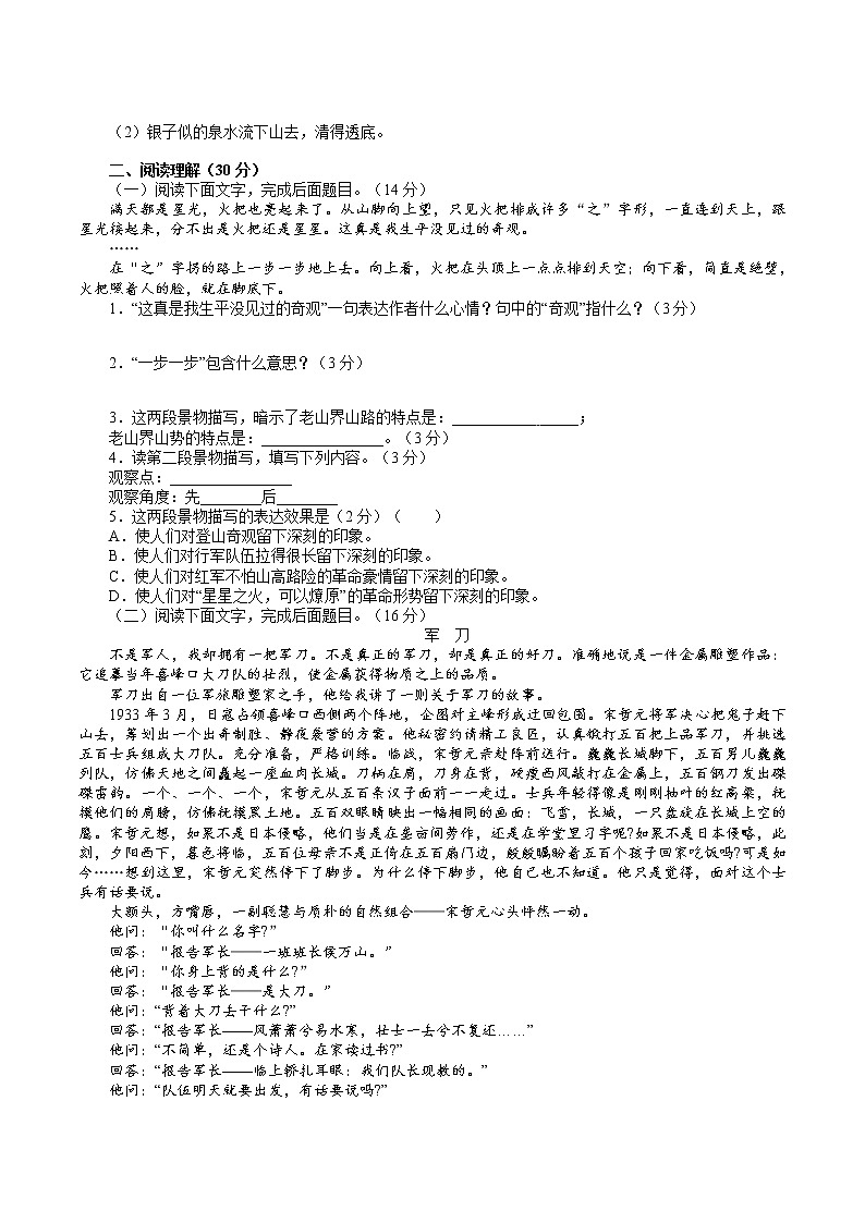 6《老山界》（2课时课件+教案+导学案+同步检测+素材）02