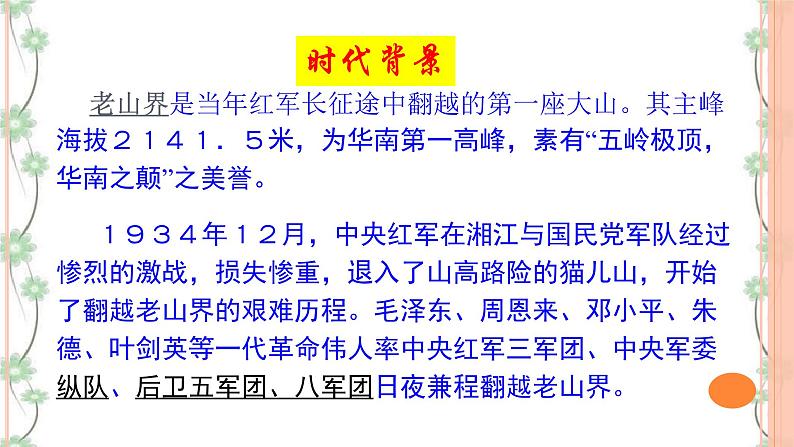 6《老山界》（2课时课件+教案+导学案+同步检测+素材）03