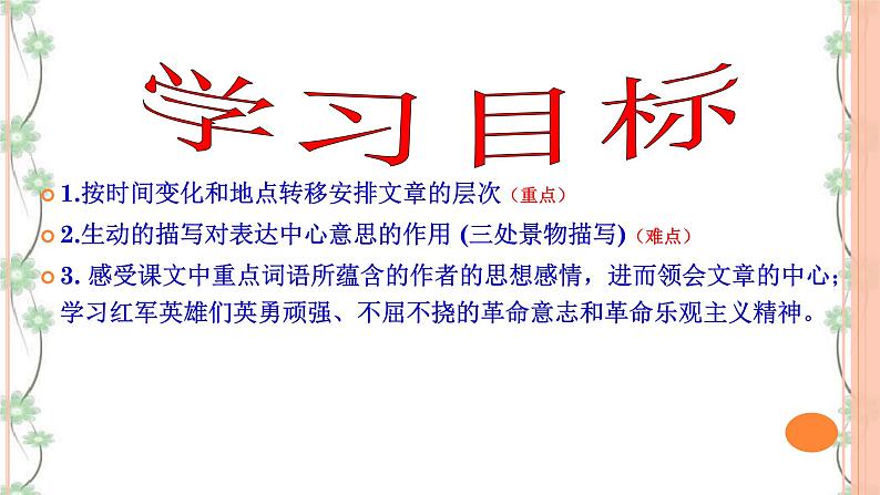 6《老山界》（2课时课件+教案+导学案+同步检测+素材）05