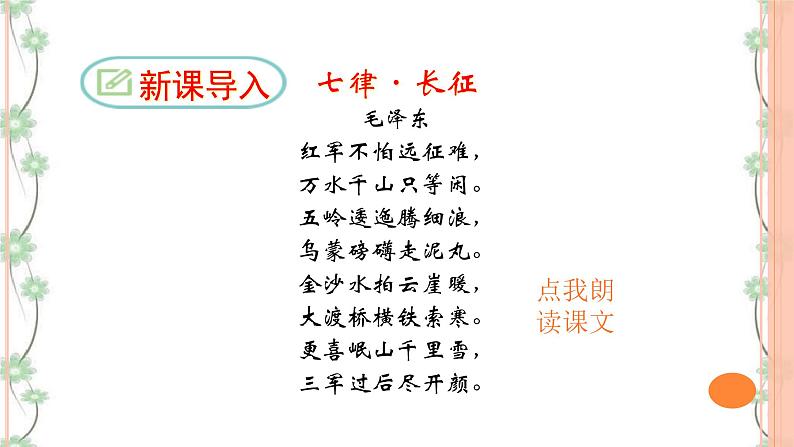 6《老山界》（2课时课件+教案+导学案+同步检测+素材）08