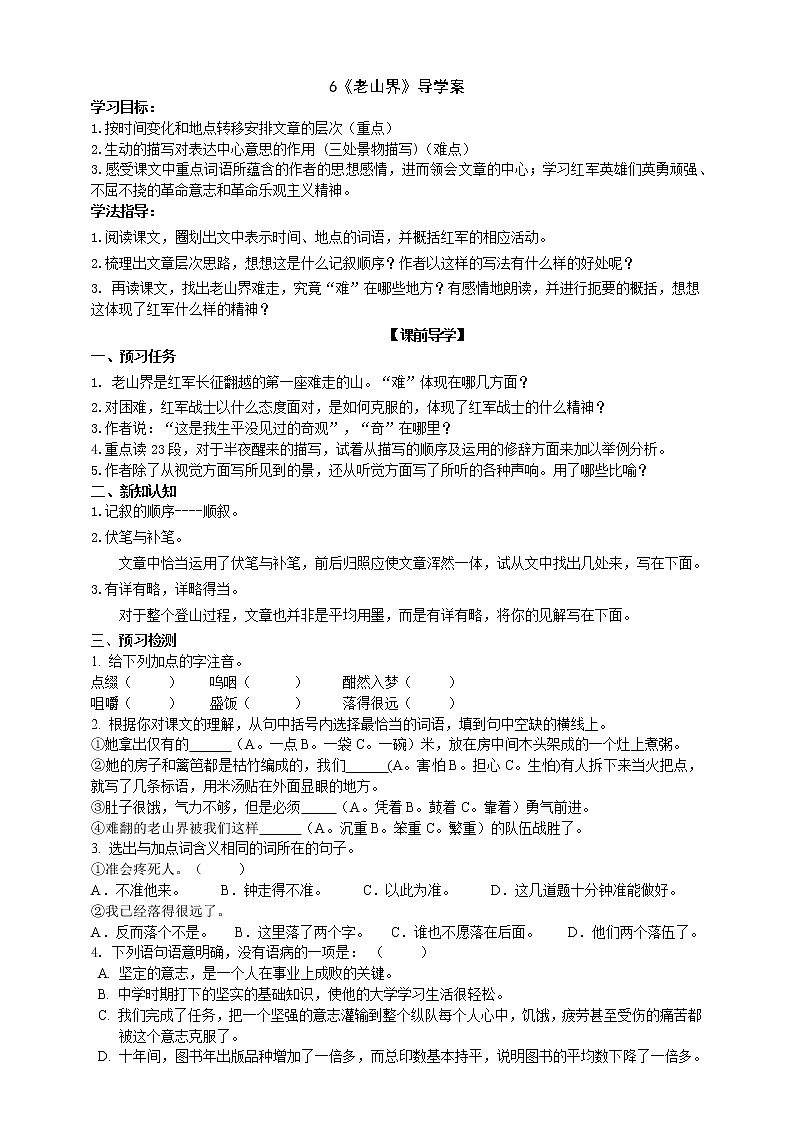 6《老山界》（2课时课件+教案+导学案+同步检测+素材）01