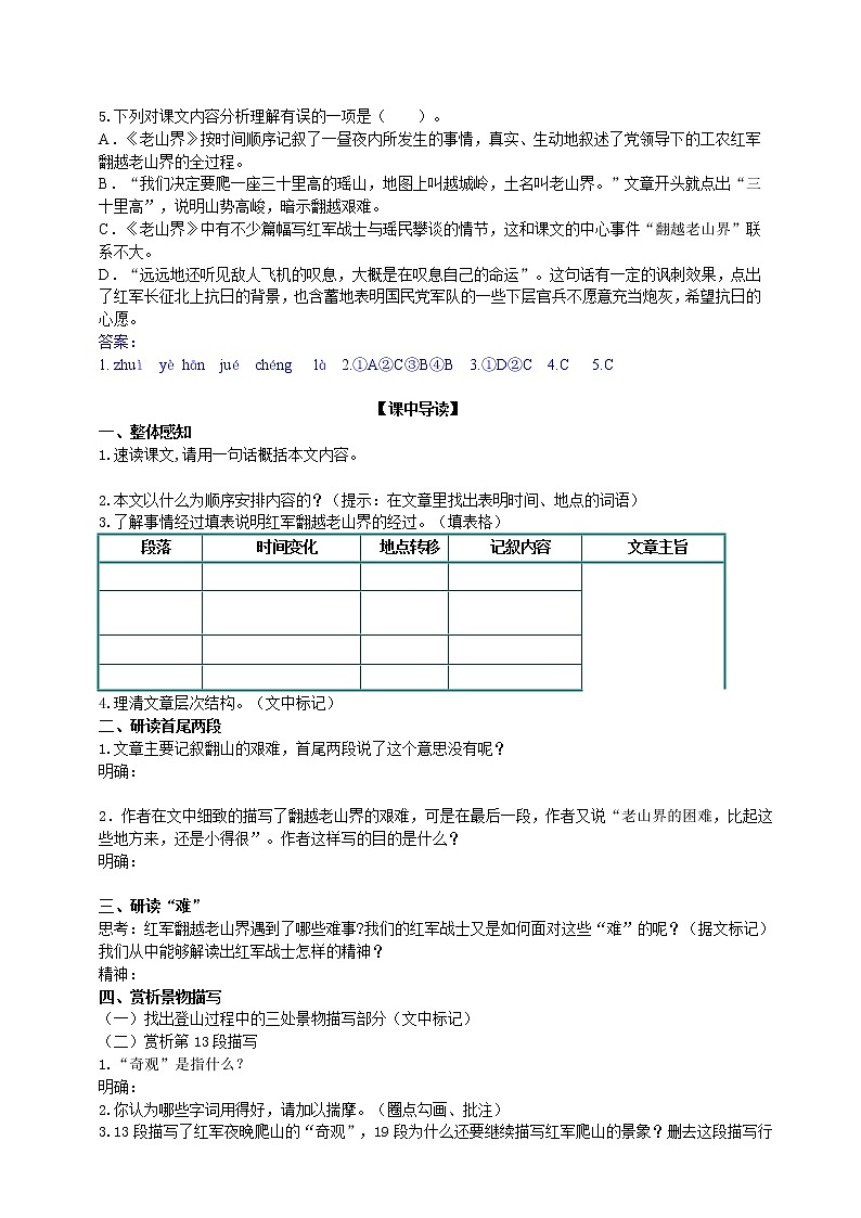 6《老山界》（2课时课件+教案+导学案+同步检测+素材）02