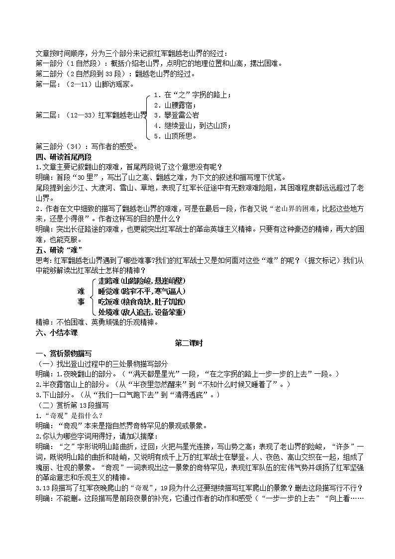 6《老山界》（2课时课件+教案+导学案+同步检测+素材）02