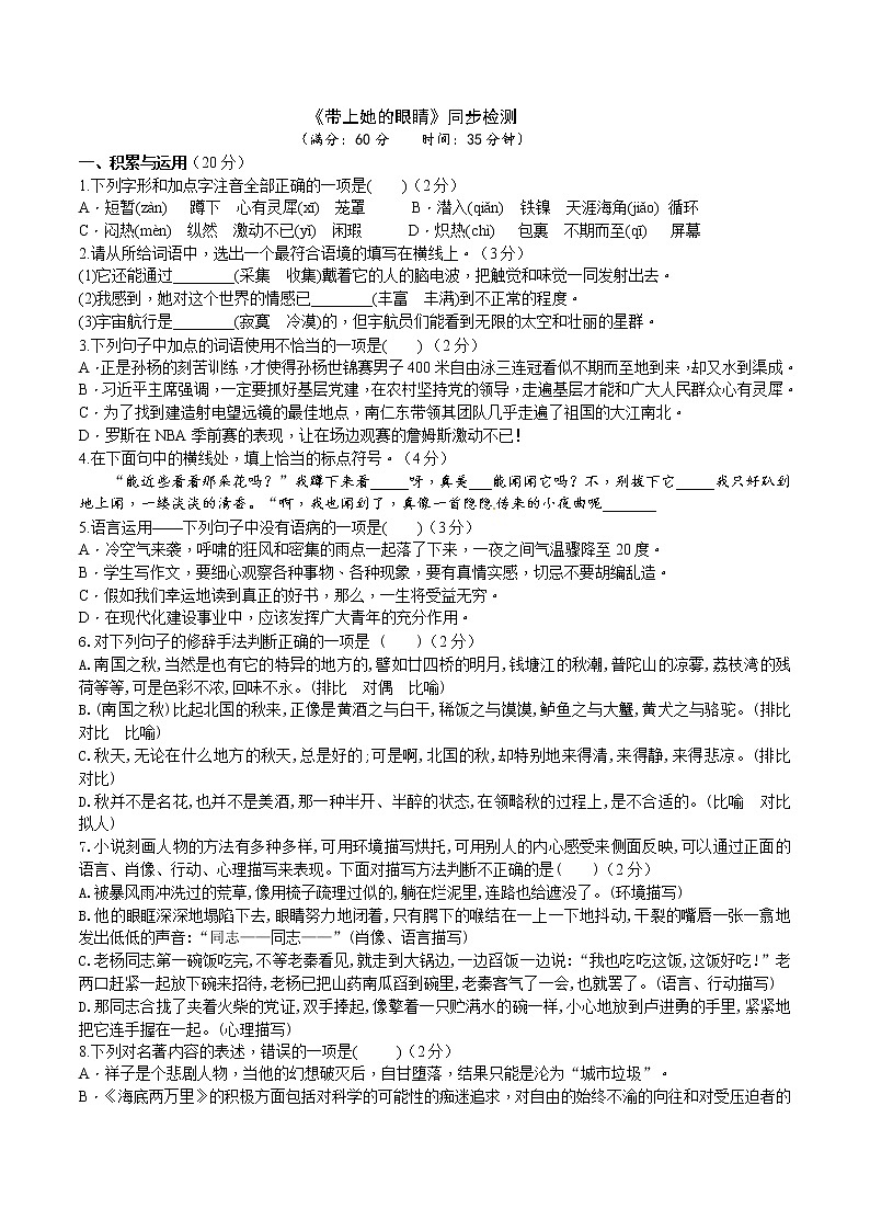 24 《带上她的眼睛》（2课时课件：51张PPT+教案+导学案+同步检测+素材）01