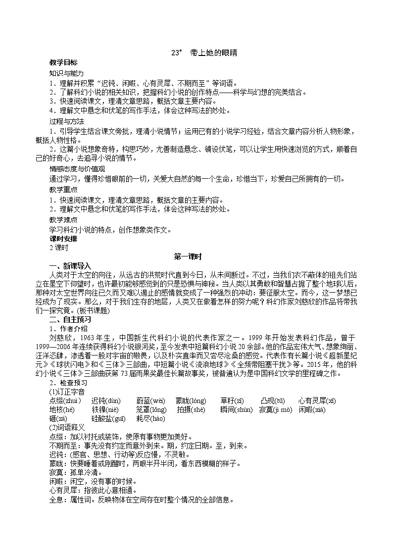 24 《带上她的眼睛》（2课时课件：51张PPT+教案+导学案+同步检测+素材）01