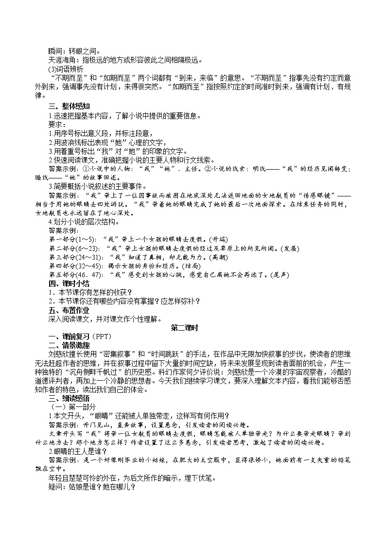 24 《带上她的眼睛》（2课时课件：51张PPT+教案+导学案+同步检测+素材）02