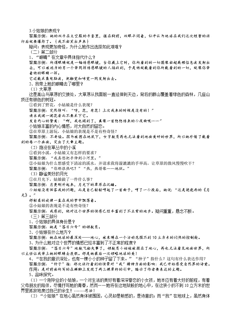 24 《带上她的眼睛》（2课时课件：51张PPT+教案+导学案+同步检测+素材）03