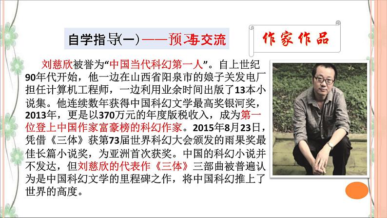 24 《带上她的眼睛》（2课时课件：51张PPT+教案+导学案+同步检测+素材）05