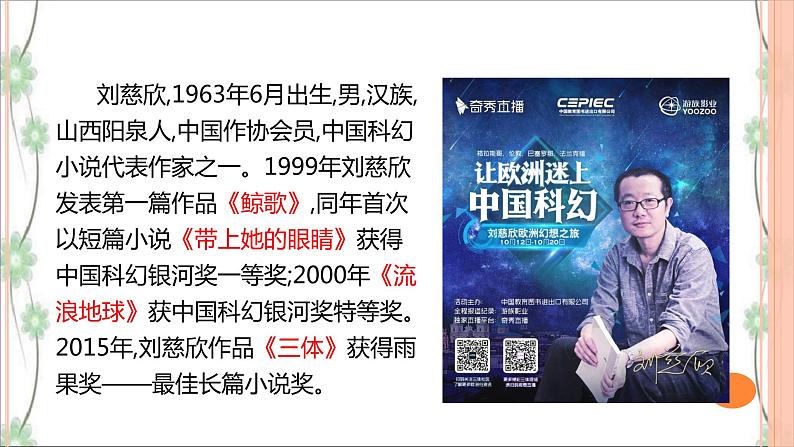 24 《带上她的眼睛》（2课时课件：51张PPT+教案+导学案+同步检测+素材）06