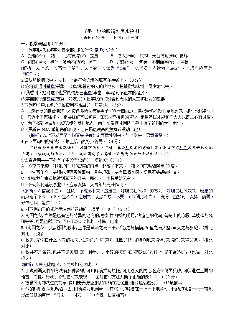 24 《带上她的眼睛》（2课时课件：51张PPT+教案+导学案+同步检测+素材）01