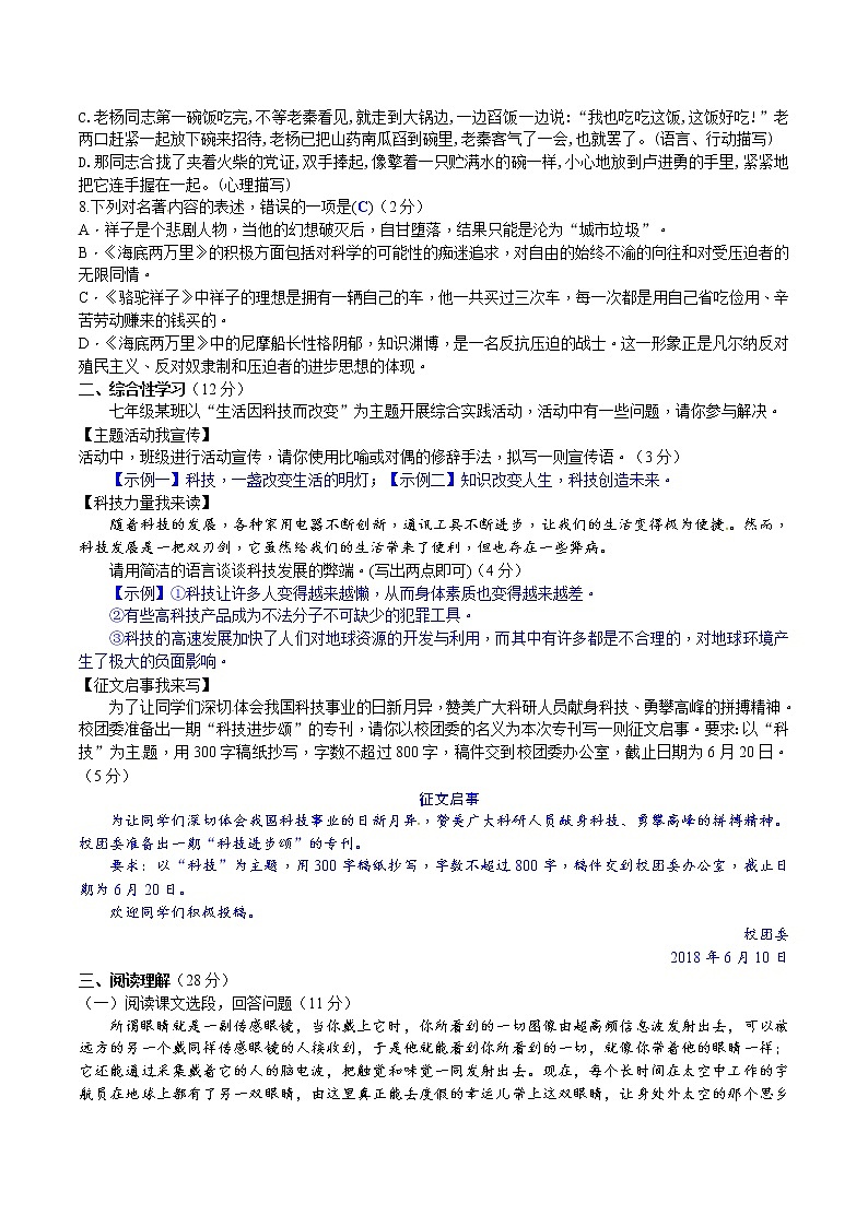 24 《带上她的眼睛》（2课时课件：51张PPT+教案+导学案+同步检测+素材）02