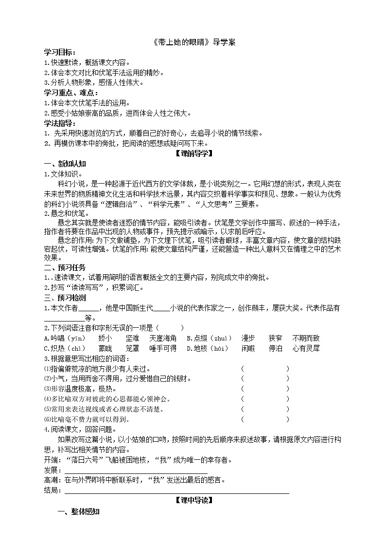 24 《带上她的眼睛》（2课时课件：51张PPT+教案+导学案+同步检测+素材）01