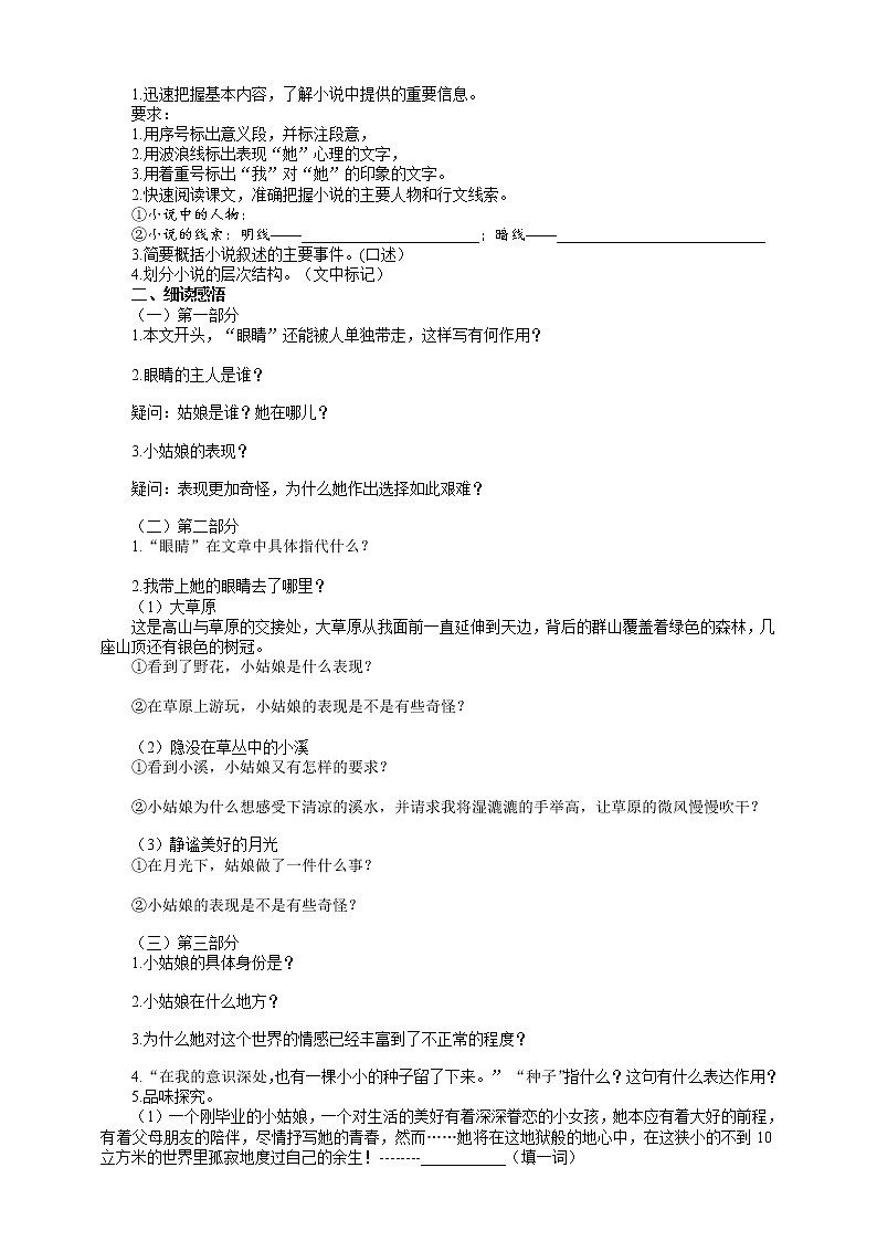 24 《带上她的眼睛》（2课时课件：51张PPT+教案+导学案+同步检测+素材）02