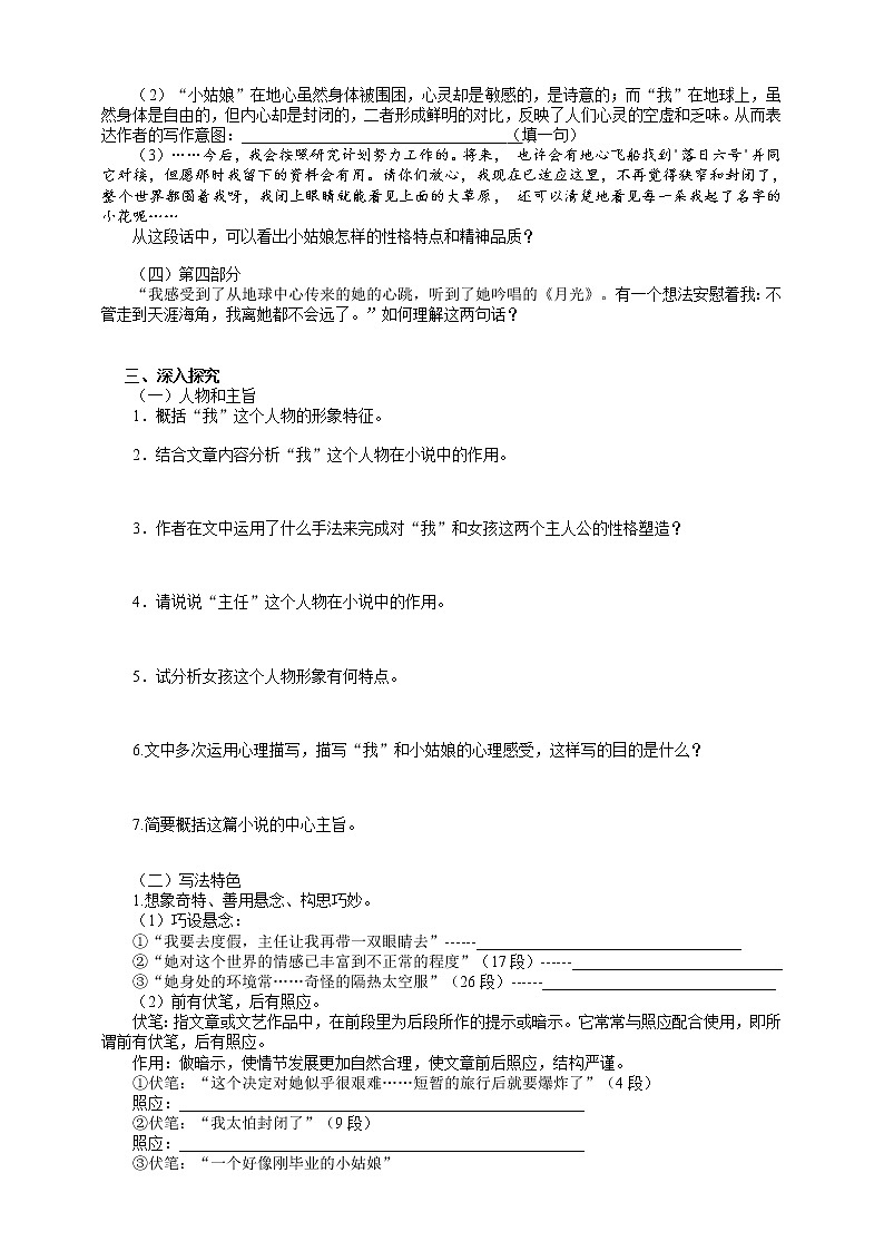 24 《带上她的眼睛》（2课时课件：51张PPT+教案+导学案+同步检测+素材）03