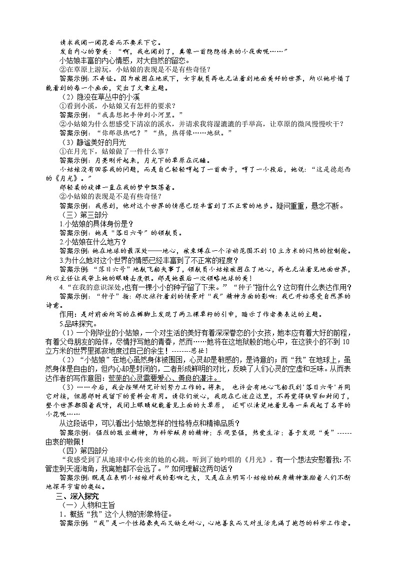 24 《带上她的眼睛》（2课时课件：51张PPT+教案+导学案+同步检测+素材）03