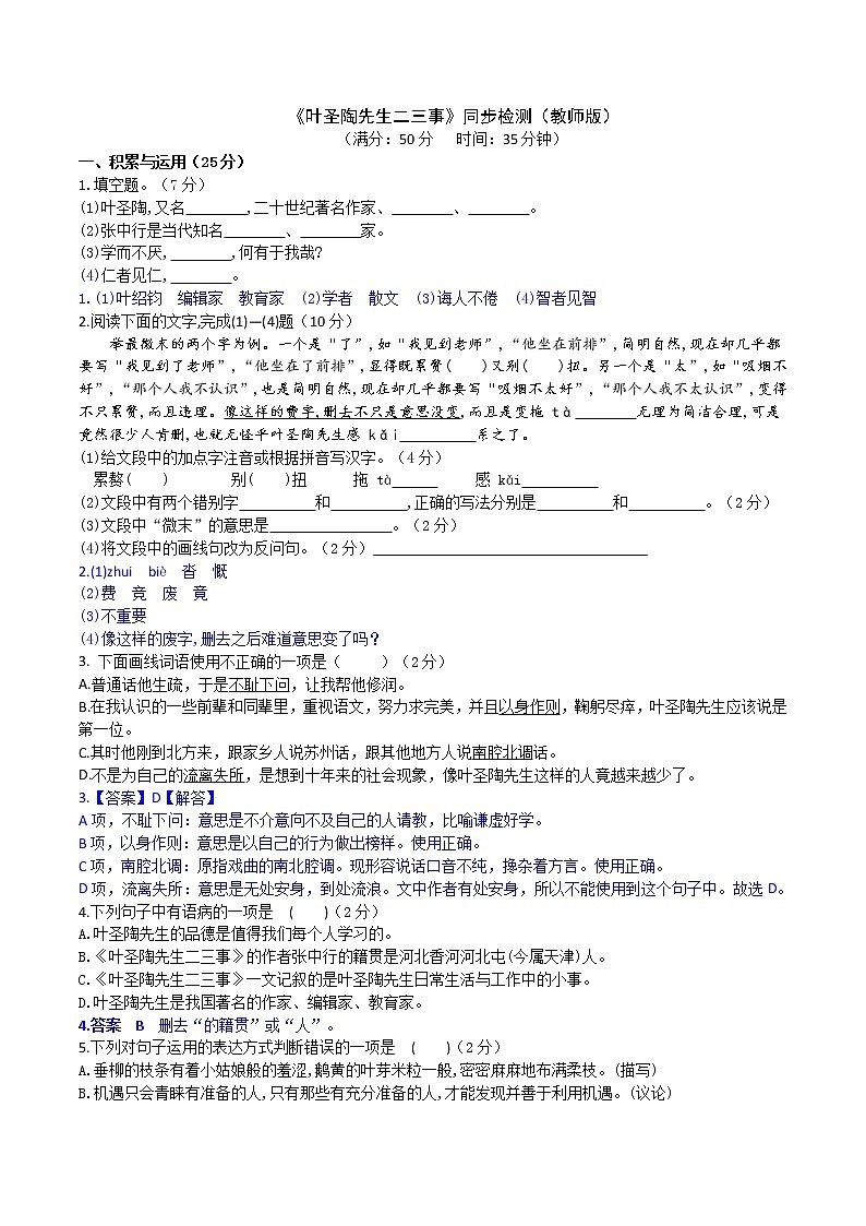 《叶圣陶先生二三事》同步检测（教师版）第1页