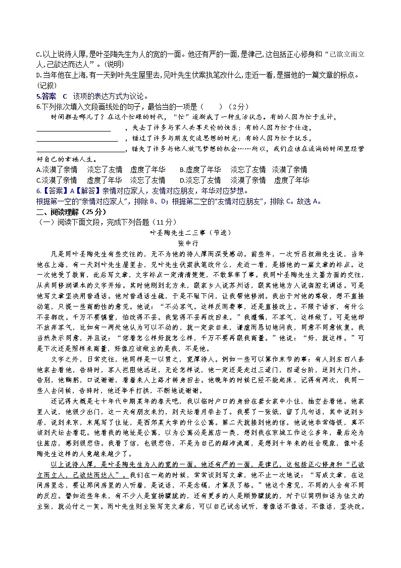 《叶圣陶先生二三事》同步检测（教师版）第2页