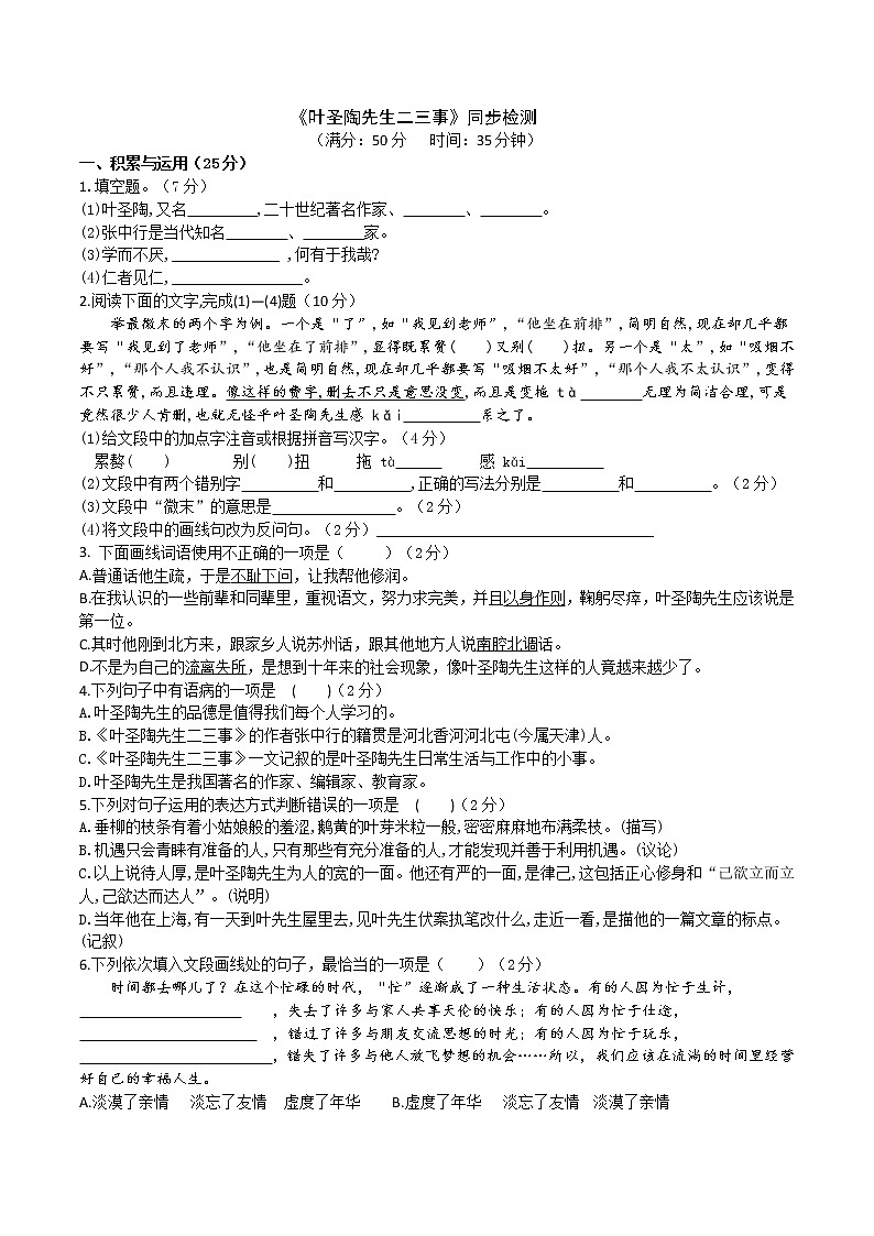 《叶圣陶先生二三事》同步检测（学生版）第1页
