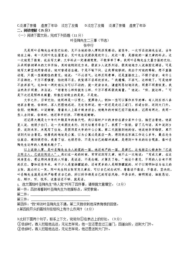 《叶圣陶先生二三事》同步检测（学生版）第2页