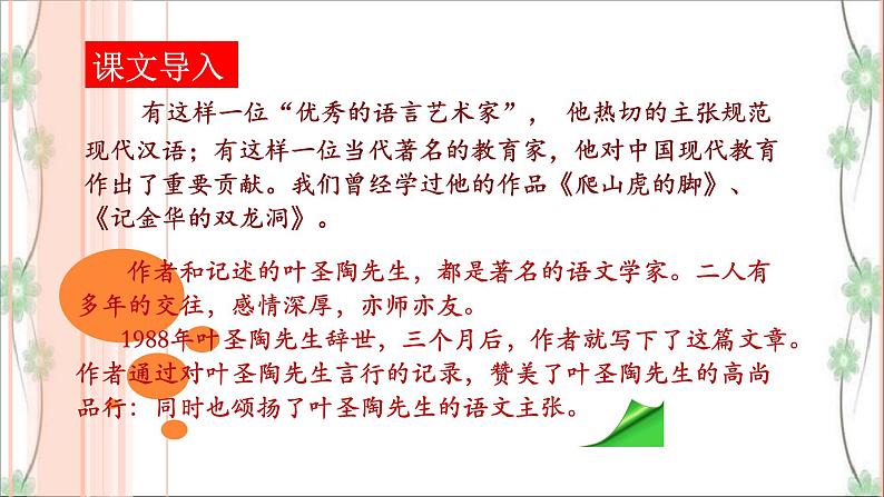 13叶圣陶先生二三事第2页