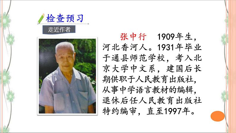 13叶圣陶先生二三事第5页