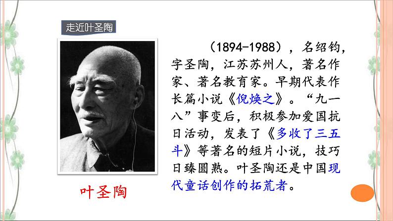 13叶圣陶先生二三事第6页