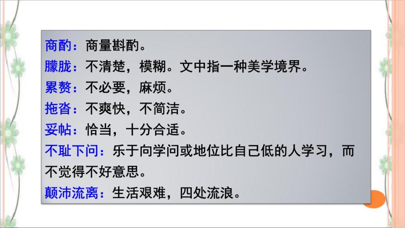 14 叶圣陶先生二三事（2课时课件（40张PPT）+教学设计+导学案+同步检测+素材)08