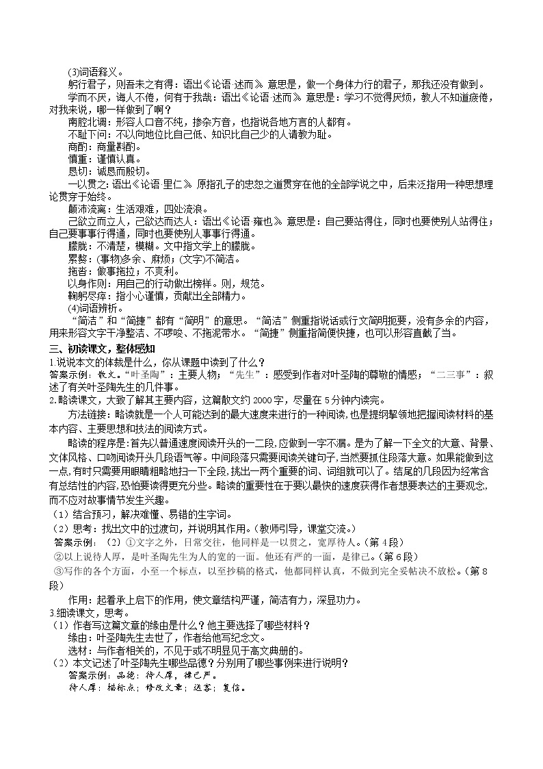 14 叶圣陶先生二三事（2课时课件（40张PPT）+教学设计+导学案+同步检测+素材)02