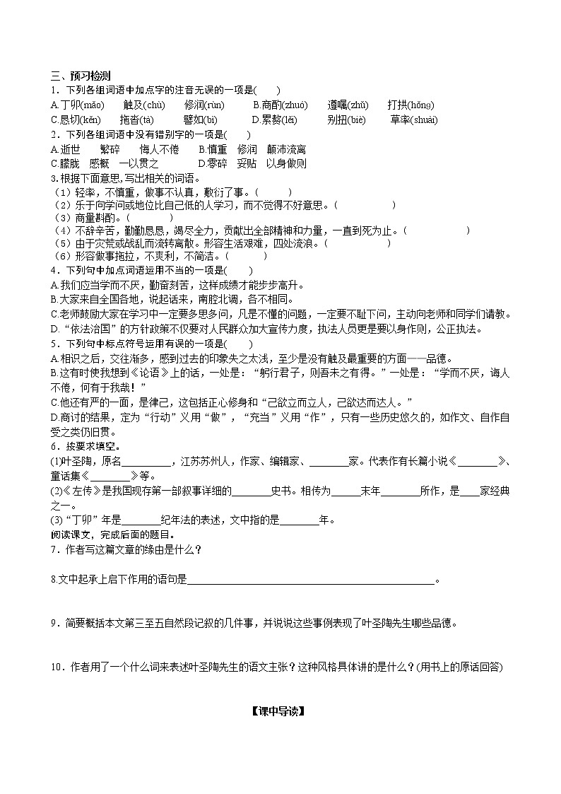 《叶圣陶先生二三事》导学案（学生版）第2页