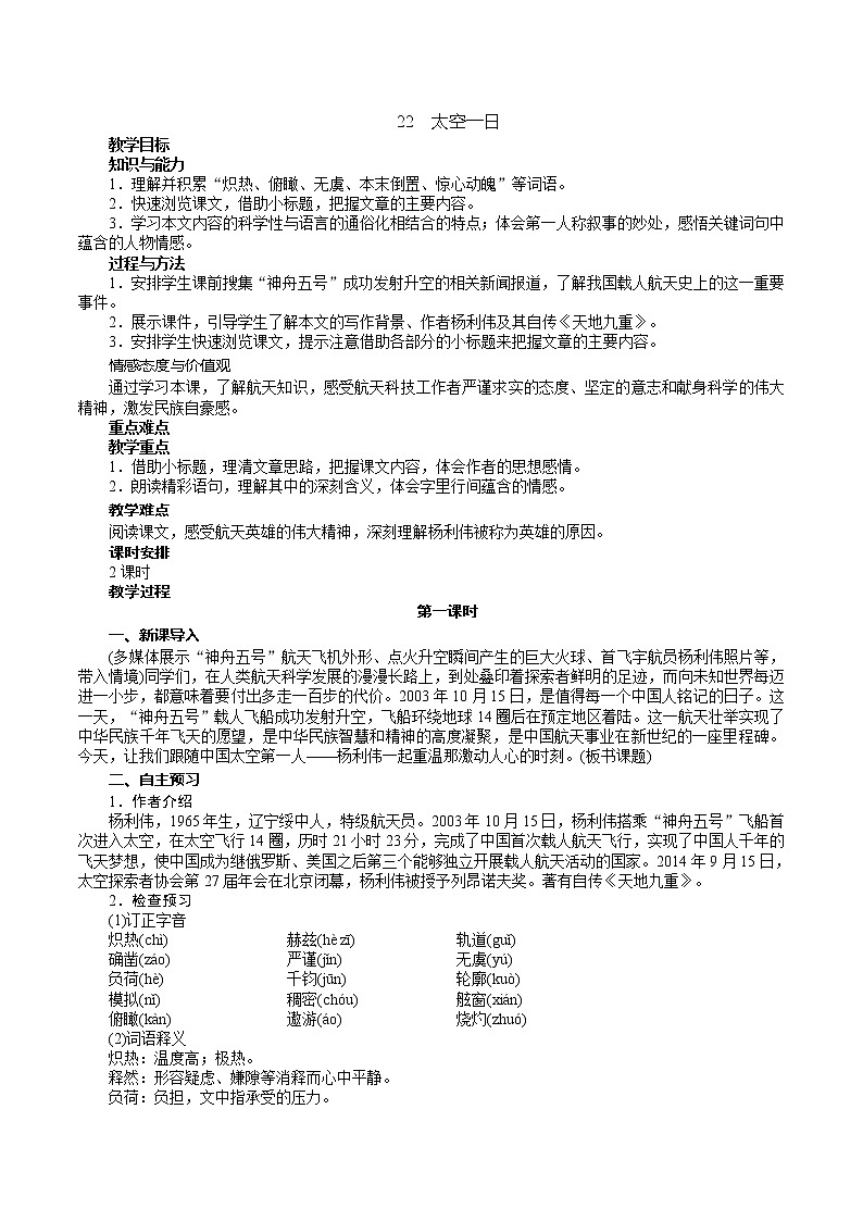 23《太空一日》（2课时课件：51张PPT+教案+导学案+同步检测+素材）01