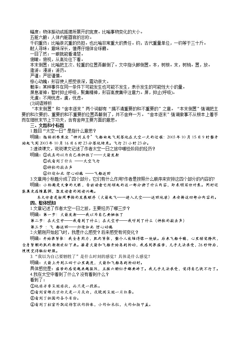 23《太空一日》（2课时课件：51张PPT+教案+导学案+同步检测+素材）02