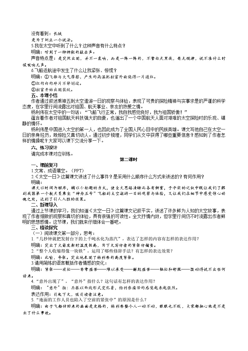 23《太空一日》（2课时课件：51张PPT+教案+导学案+同步检测+素材）03