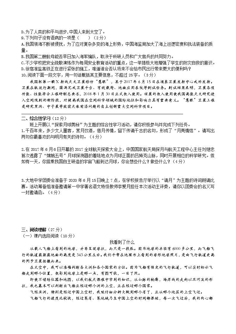 23《太空一日》（2课时课件：51张PPT+教案+导学案+同步检测+素材）02