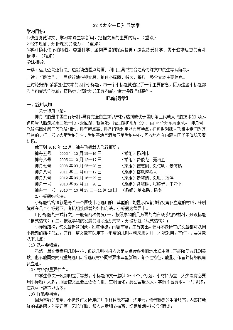23《太空一日》（2课时课件：51张PPT+教案+导学案+同步检测+素材）01