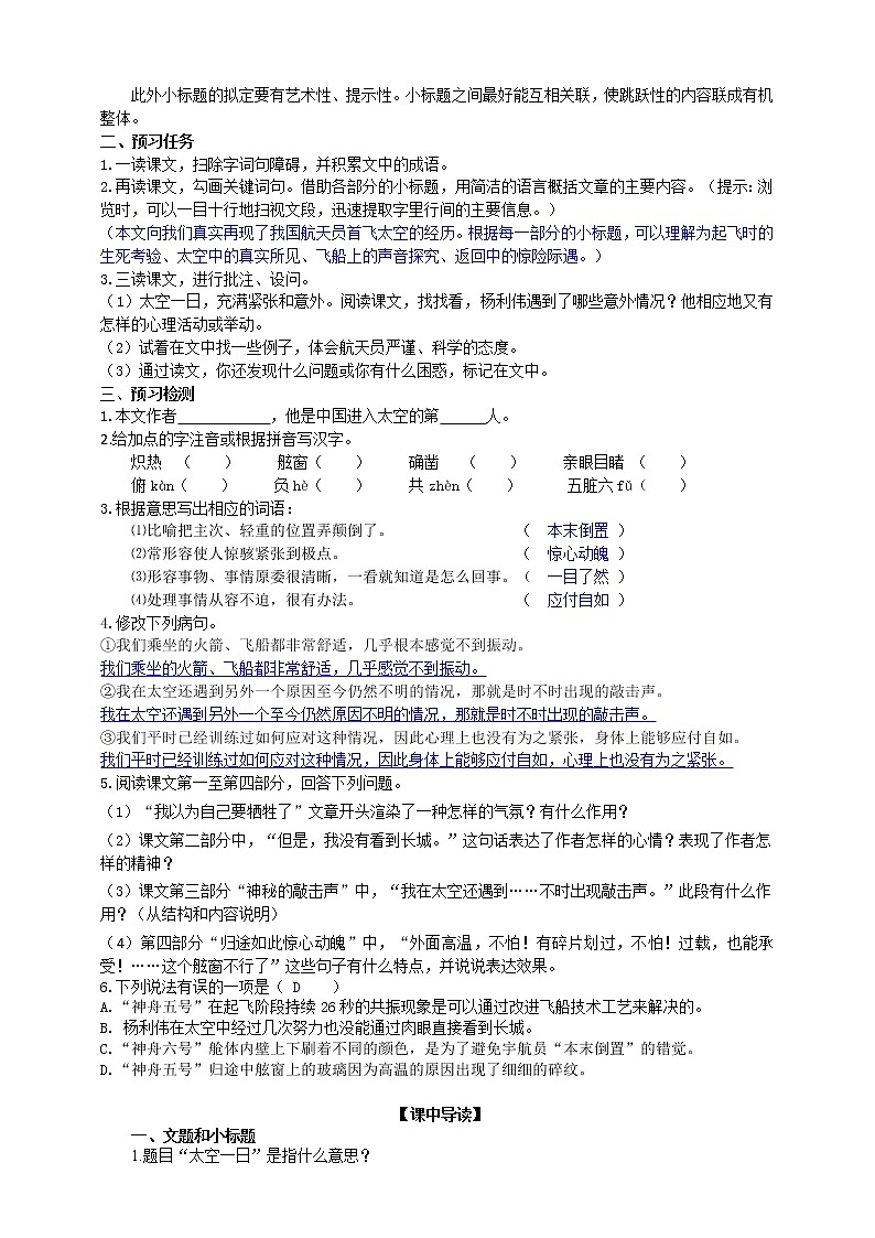 23《太空一日》（2课时课件：51张PPT+教案+导学案+同步检测+素材）02