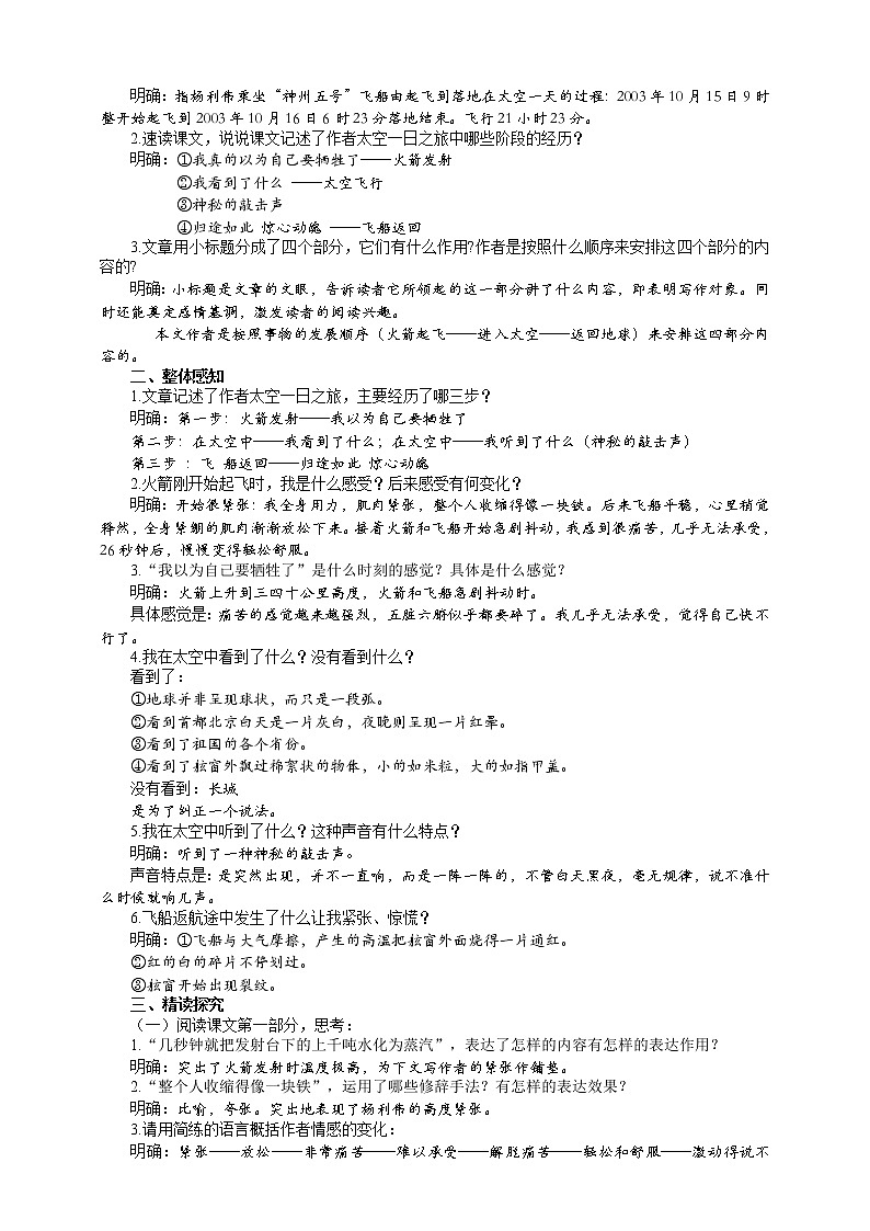 23《太空一日》（2课时课件：51张PPT+教案+导学案+同步检测+素材）03