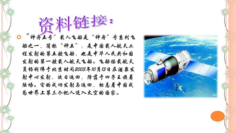 23《太空一日》（2课时课件：51张PPT+教案+导学案+同步检测+素材）07