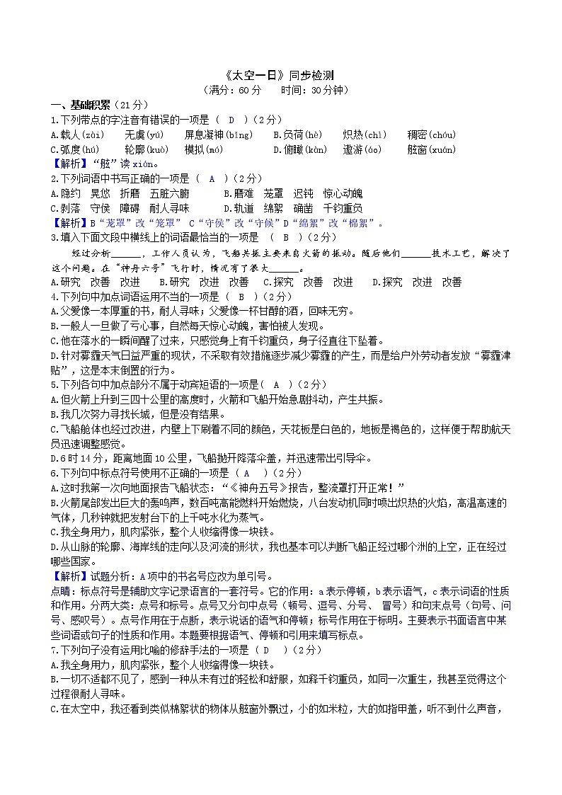 23《太空一日》（2课时课件：51张PPT+教案+导学案+同步检测+素材）01