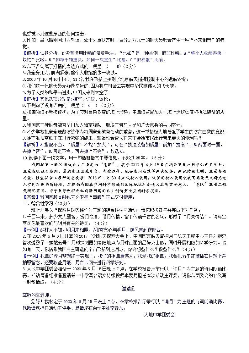 23《太空一日》（2课时课件：51张PPT+教案+导学案+同步检测+素材）02