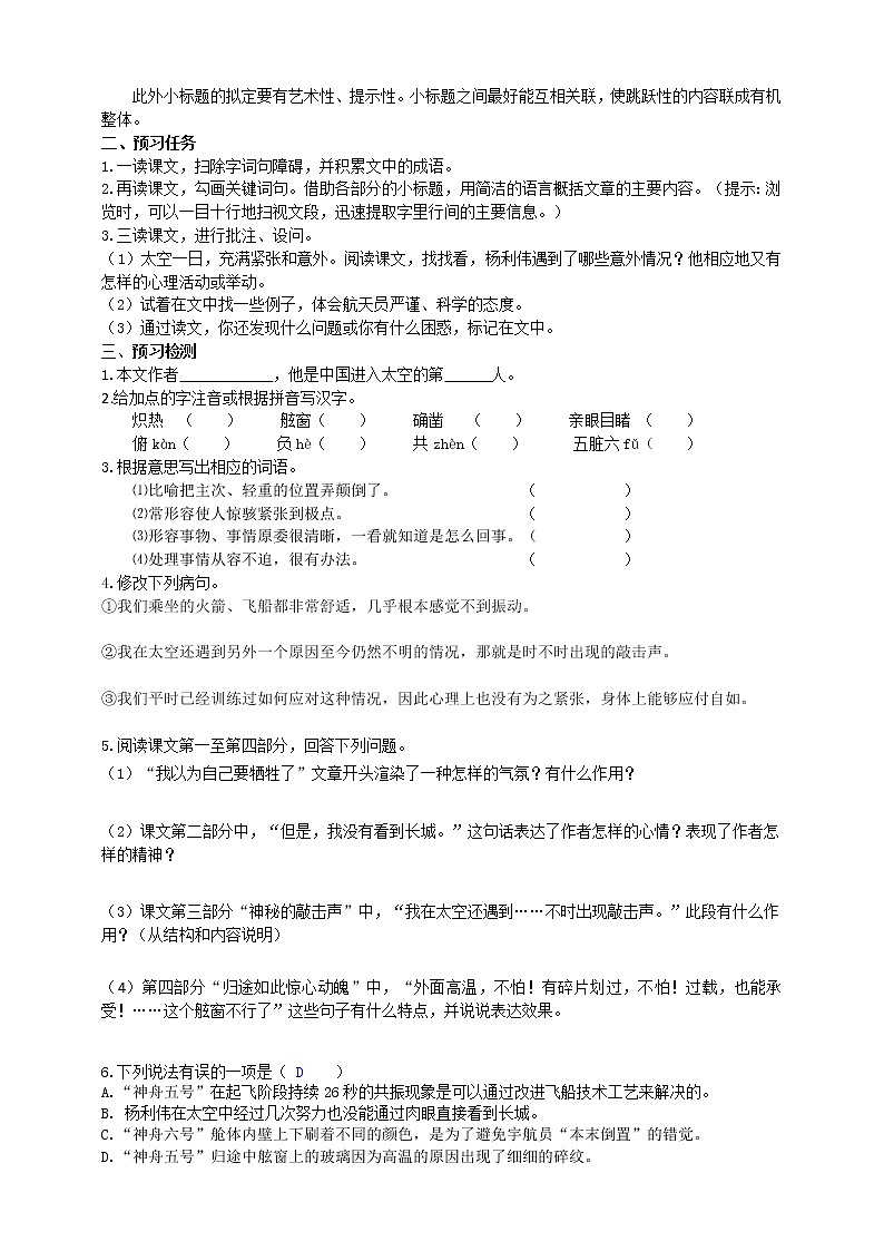 23《太空一日》（2课时课件：51张PPT+教案+导学案+同步检测+素材）02