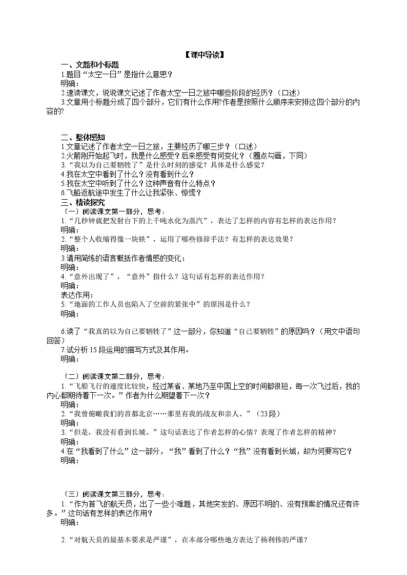 23《太空一日》（2课时课件：51张PPT+教案+导学案+同步检测+素材）03