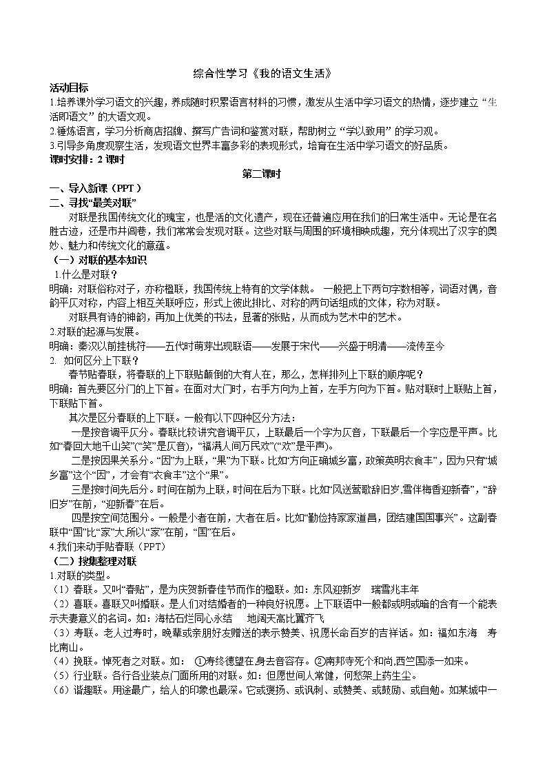 综合性学习：《我的语文生活》（第2课时）课件（26张PPT）+教案01