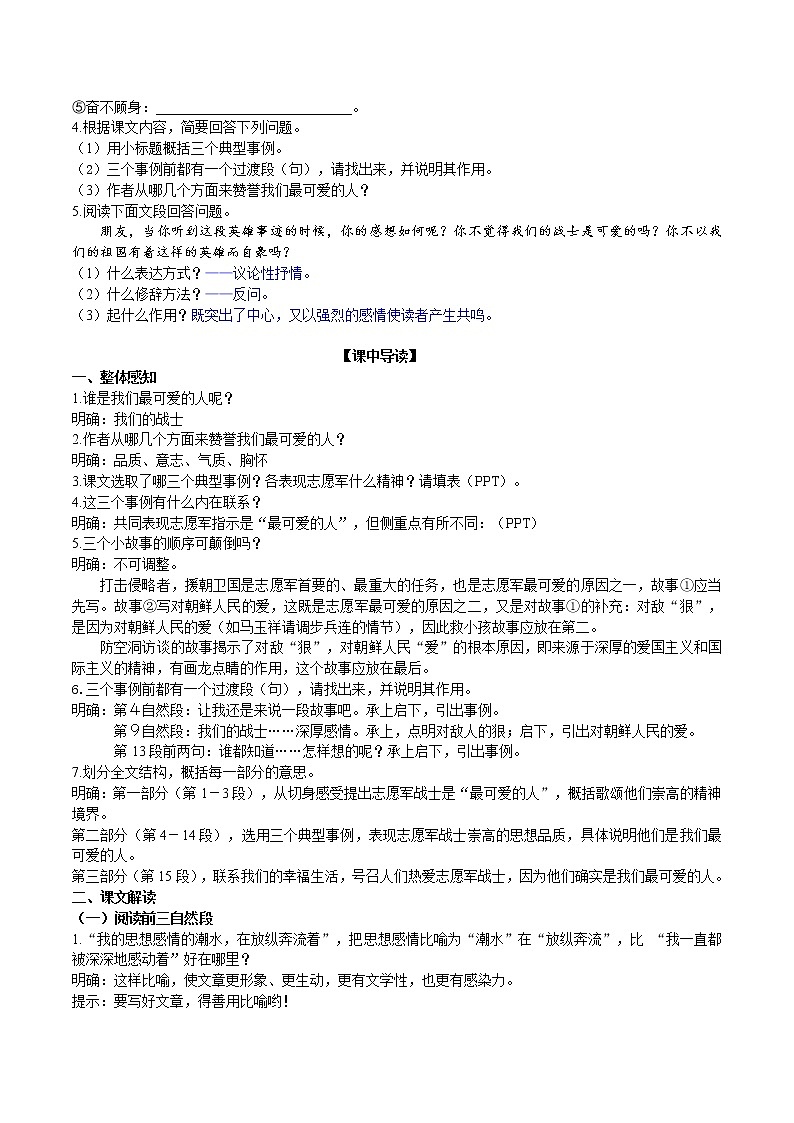 7 《谁是最可爱的人》2课时课件(共48张PPT)+教案+导学案+同步检测+素材 (1)02