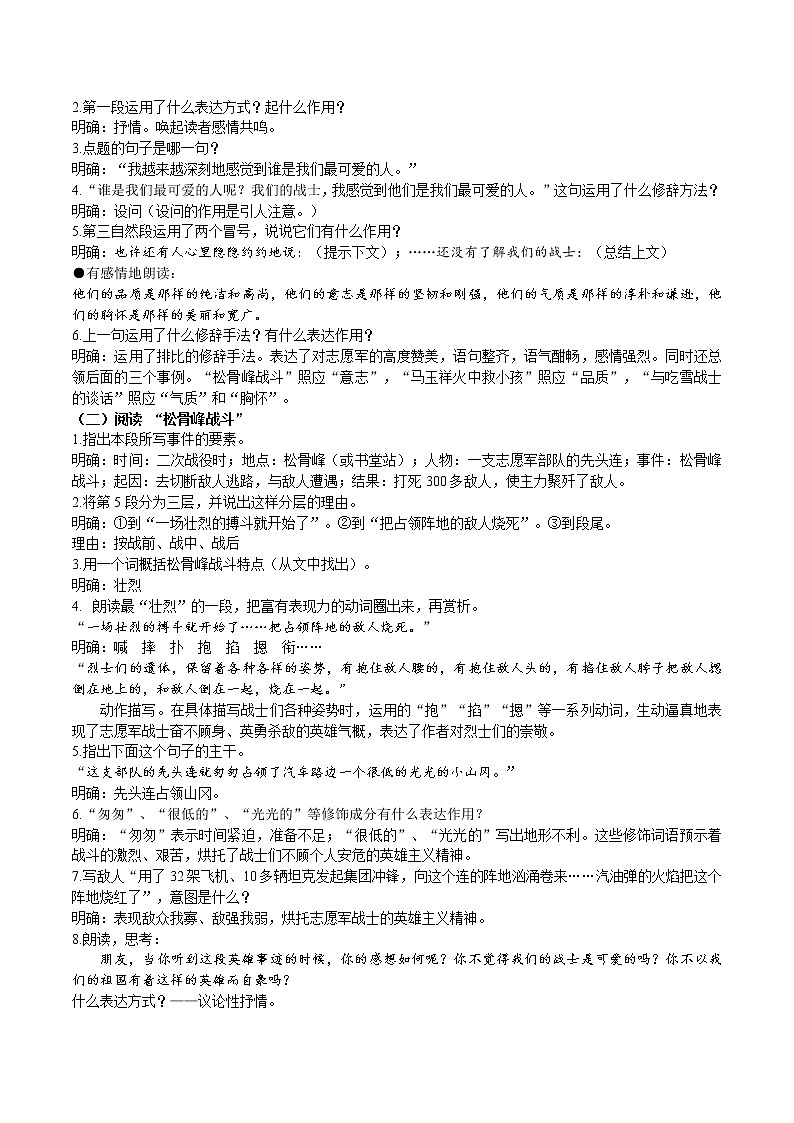 7 《谁是最可爱的人》2课时课件(共48张PPT)+教案+导学案+同步检测+素材 (1)03