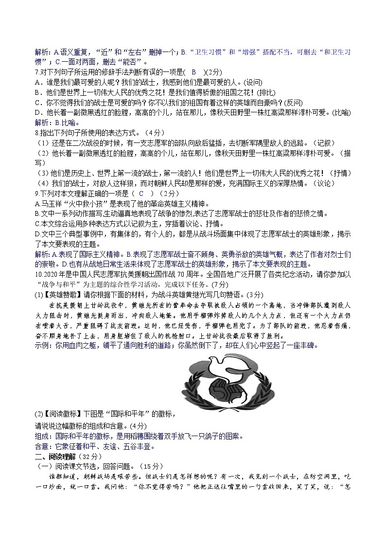 7 《谁是最可爱的人》2课时课件(共48张PPT)+教案+导学案+同步检测+素材 (1)02